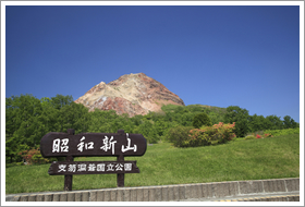 昭和新山